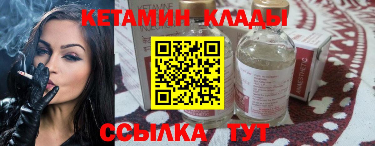 Ковров  Кетамин VHQ  Вход с VPN 