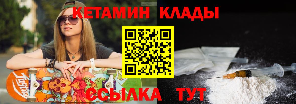 КЕТАМИН ketamine Ковров